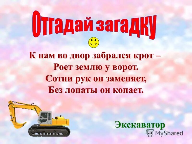 К нам во двор забрался. К нам во двор забрался. К нам во двор забрался. Загадка к нам во двор забрался крот. К нам во двор забрался.