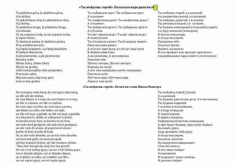 Текст песни ковбоев из тик тока. Текст польской песни. Текст песни польская корова на польском. Текст песни польская корова. Слова польской песни.