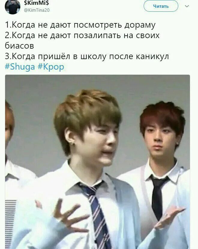 Я встретил своего биаса читать