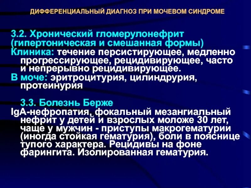 Протеинурия гематурия лейкоцитурия. Гломерулонефрит цилиндрурия. Протеинурия цилиндрурия. Дифференциальный диагноз при мочевом синдроме. Протеинурия эритроцитурия цилиндрурия.