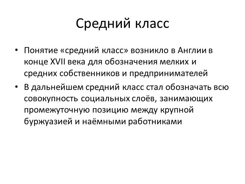 Понятие средний класс. Характеристика среднего класса. Средний класс социология. Признаки среднего класса. Средний класс в экономике