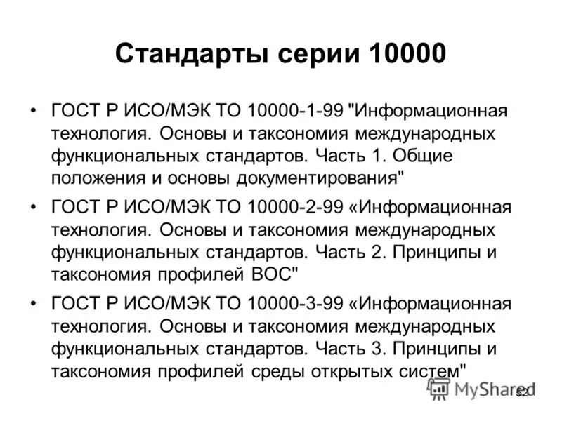 функциональный стандарт