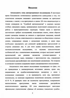 Ответственность лиц с психическими расстройствами