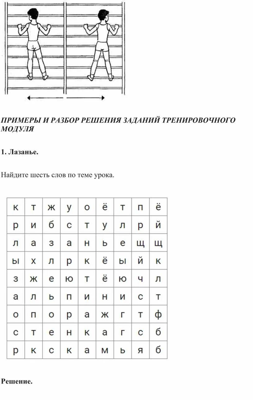 Физкультура задания. Примеры и разбор решения заданий тренировочного модуля. Задание по спорту тренировка. Задания для тренировки задачи упражнения.