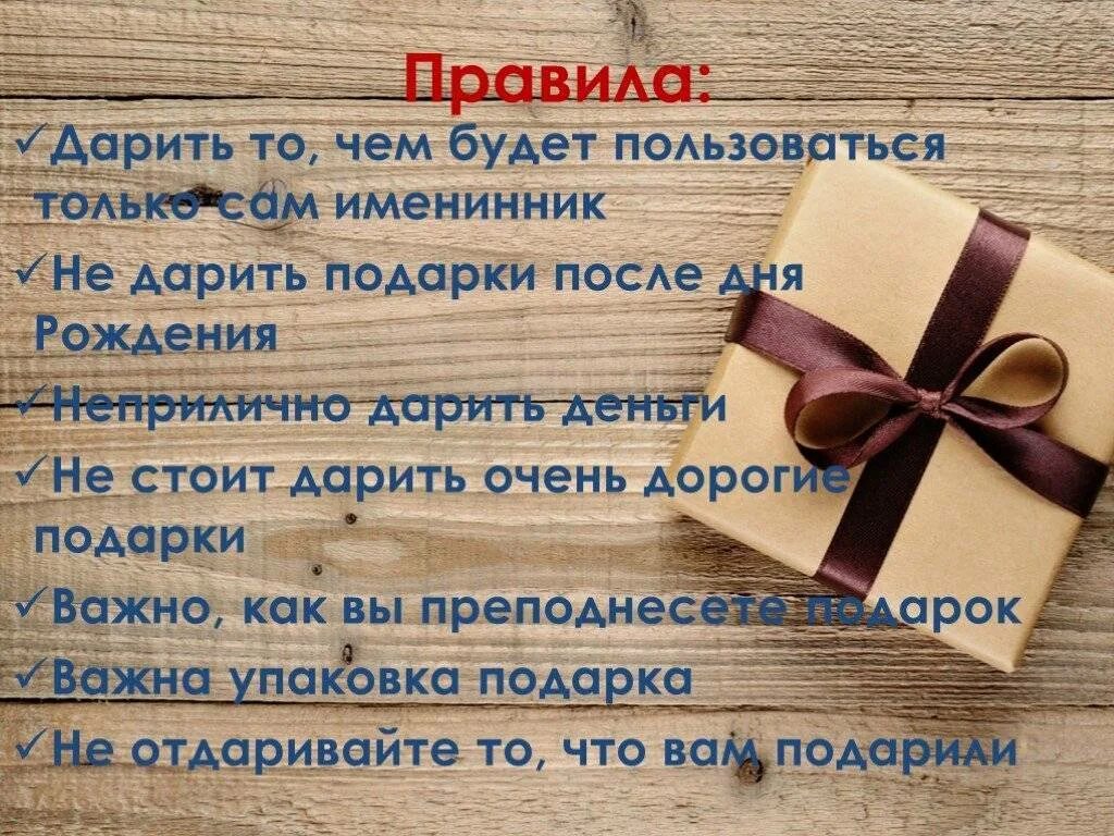 Этикет на дне рождения. Подарочный этикет. Этикет дарения подарков. Этикет подарков для детей. Дарение и принятие подарков.