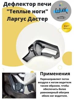 Дефлектор теплые
