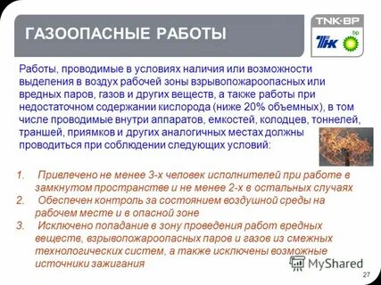 Газоопасные работы порядок выдачи