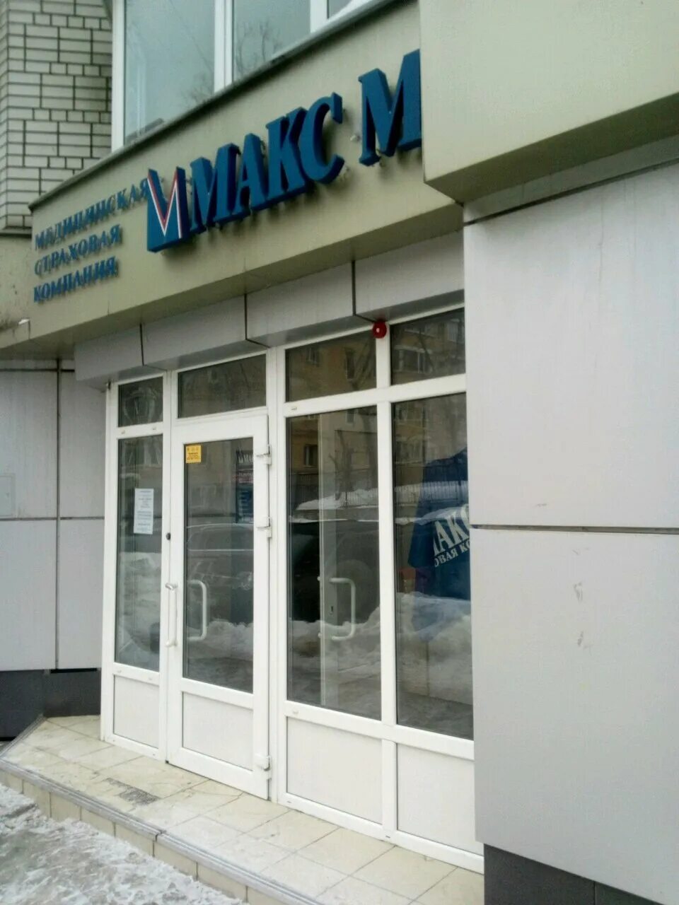 Страховая компания макс киров. Ближайшие макс м. Макс-м страховая люберцы. Страховая макс саратов. Ближайшие макс м.
