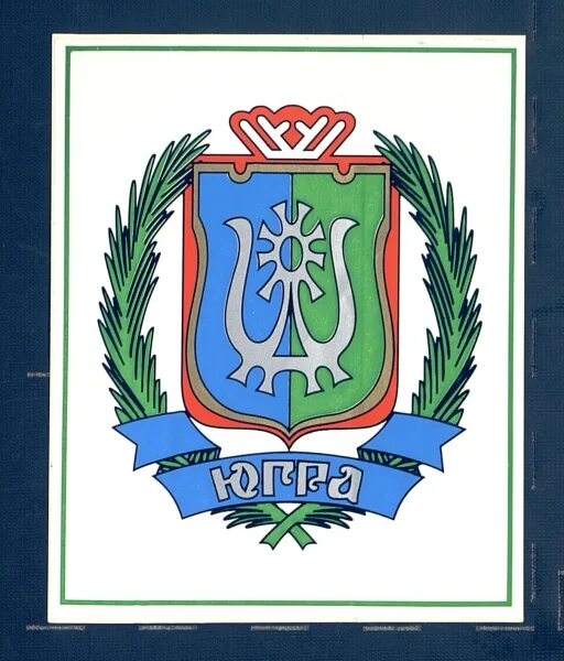 герб ханты мансийского. новый герб ханты-мансийского автономного округа югры. герб региона ханты мансийского автономного округа. новый герб ханты-мансийского автономного округа югры. герб ханты-мансийского автономного округа - югры.