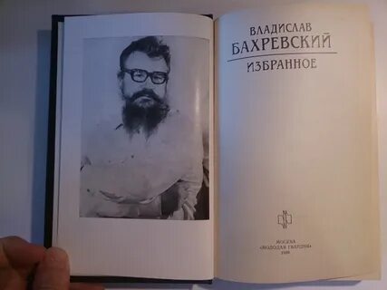 Бахревский рябово