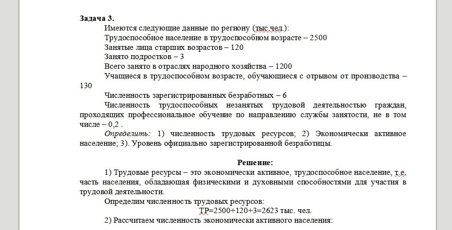 Определить долю трудоспособного населения. Как рассчитать базисные показатели. Показатели экономически активного населения. Численность населения в трудоспособном возрасте. Численность трудоспособного населения россии 2020.