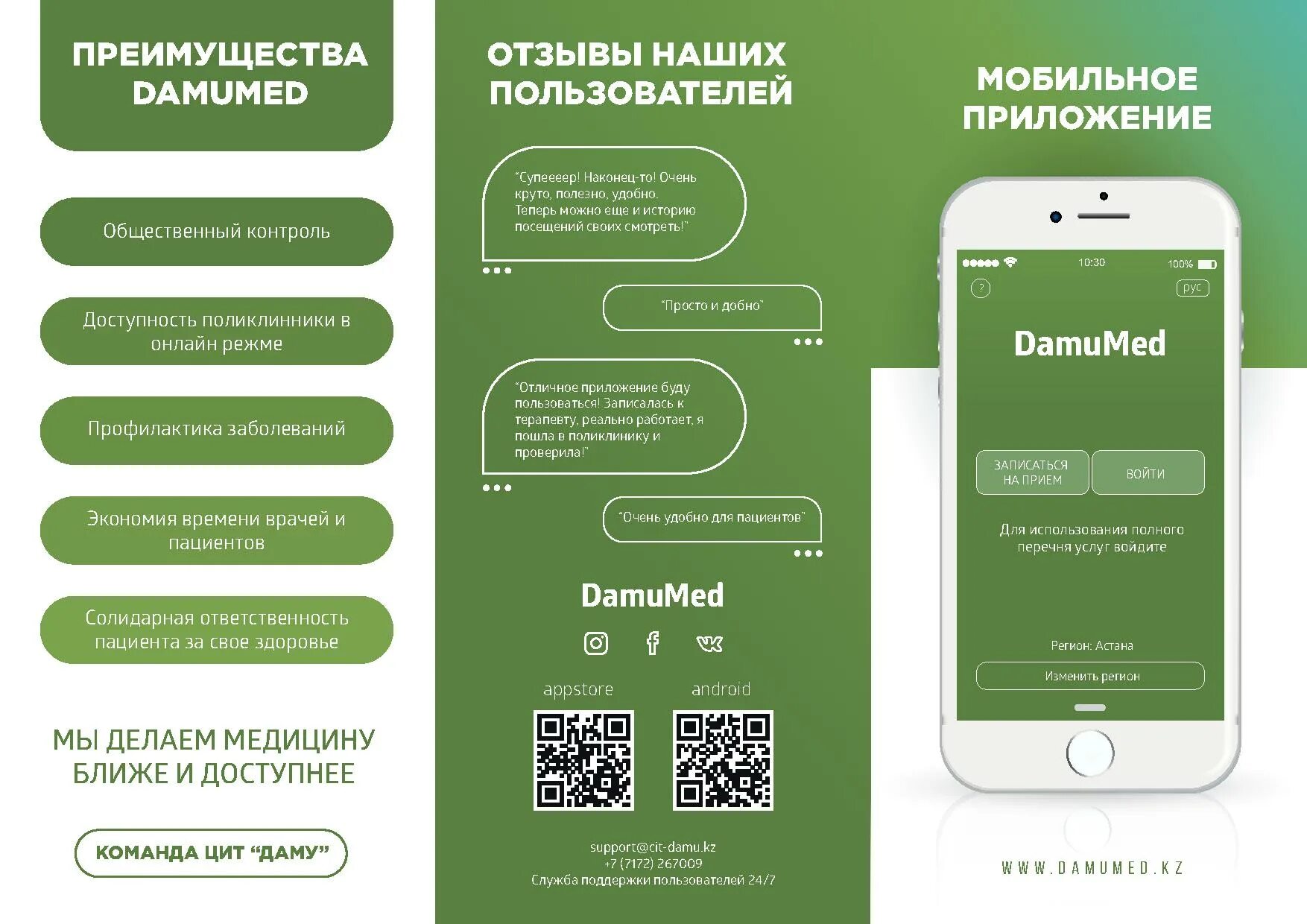 Инструкция по установке мобильного приложения. Презентация мобильного приложения. разработка мобильных приложений. дамумед. приложение damumed.