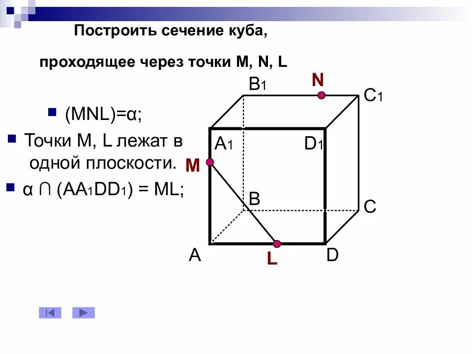 Сечение Куба плоскостью проходящей через 3 точки. Сечение в Кубе по трем точкам. Сечение в Кубе через 3 точки. Сечение Куба по 3 точкам.