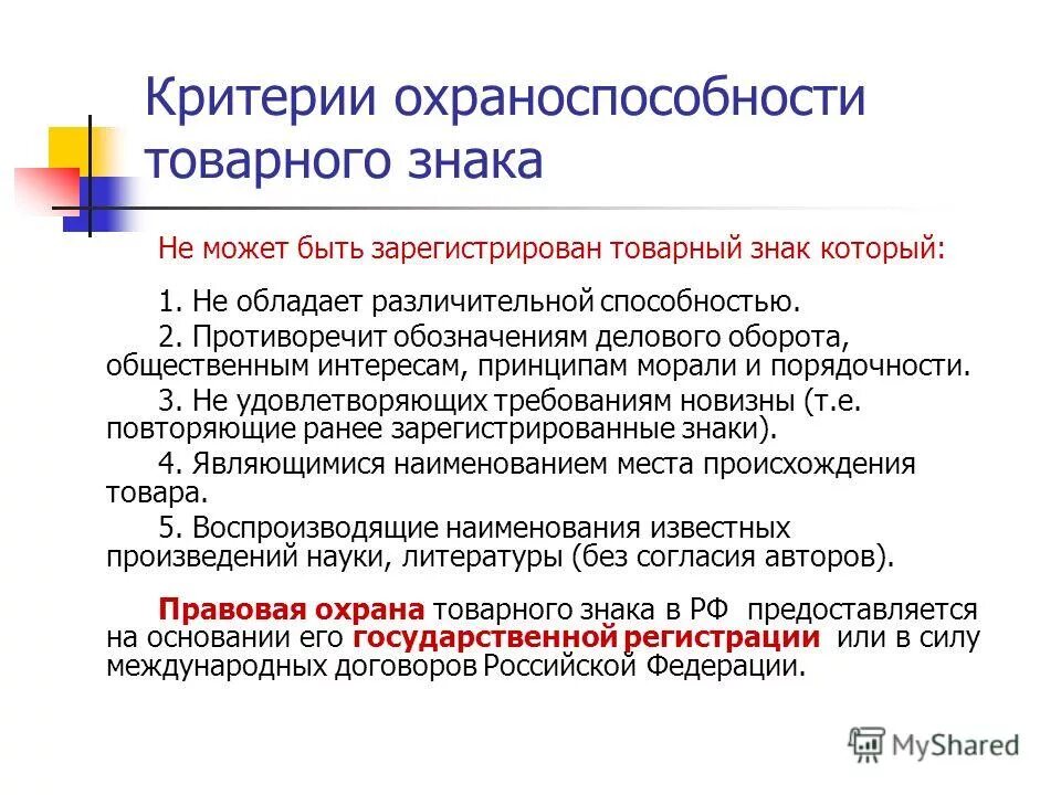 правовое регулирование товарного знака