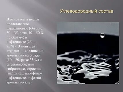 Поверхностная нефть