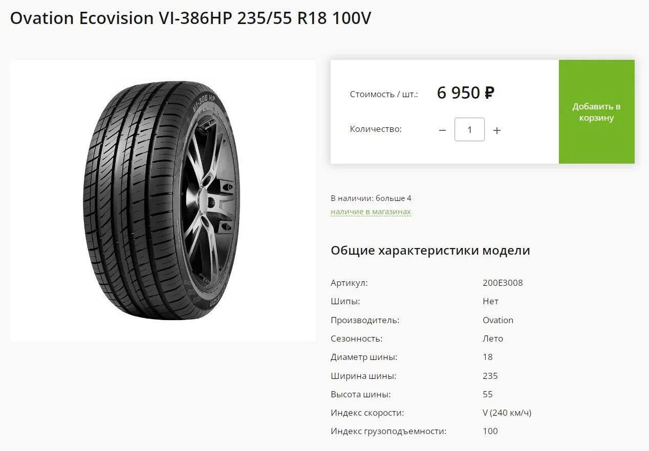 Vi386hp 235 55 r18. Шины Ecovision vi-386. Ovation Ecovision vi-386hp. Ovation Ecovision vi-386hp 235/55 r18 100v. Ovation ecovision vi отзывы