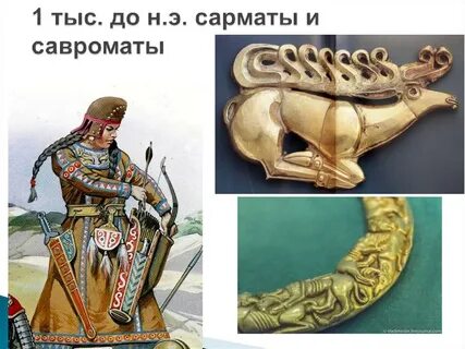 Сравните занятия скифов сарматов