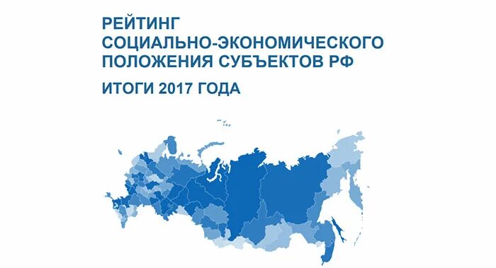 Социально экономическое положение региона