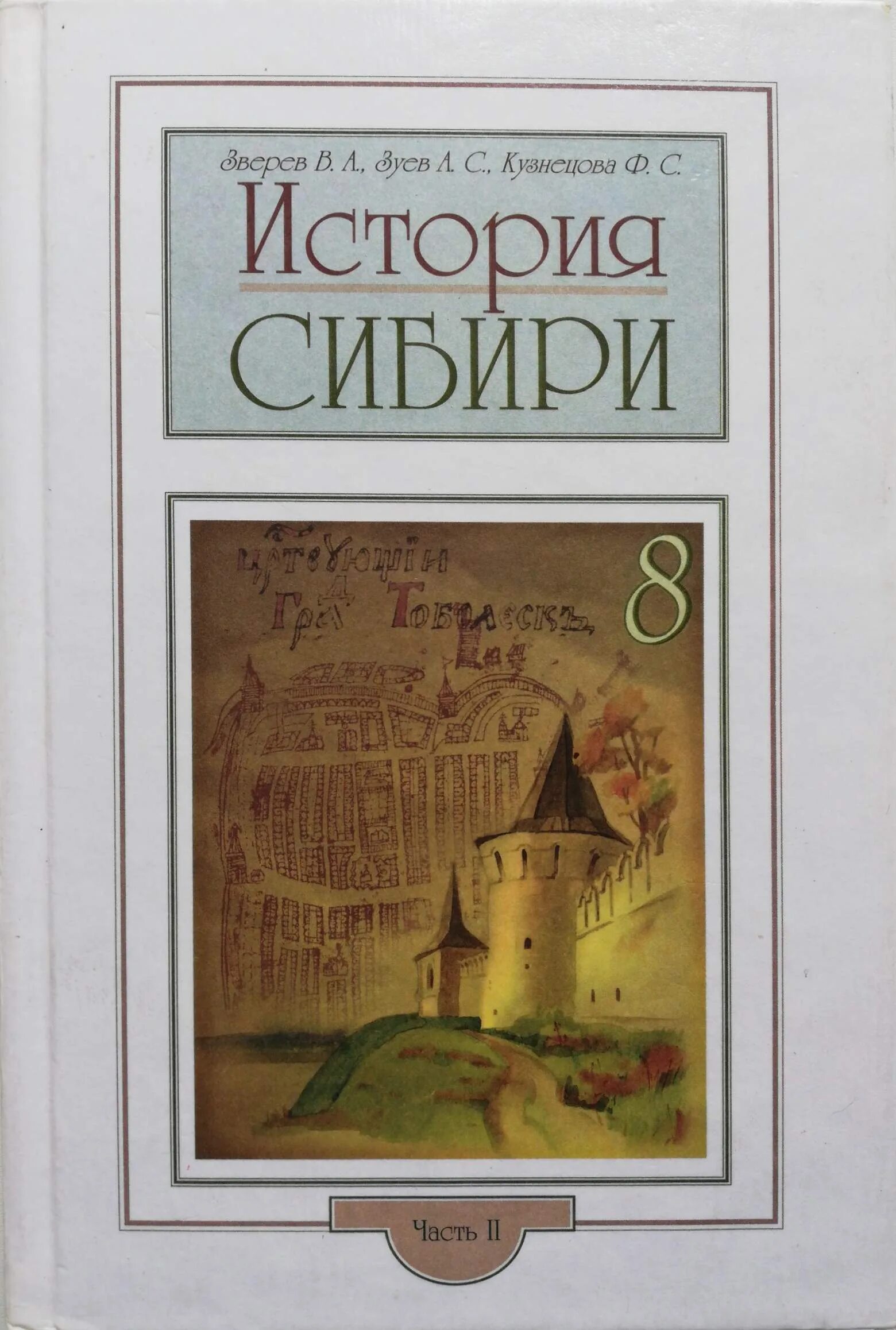 История сибири книга