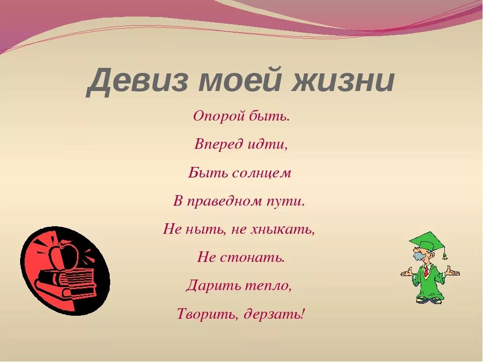 Название команды и кричалка. Девиз. Девиз жизни. Жизненный девиз. Девизы для команд.