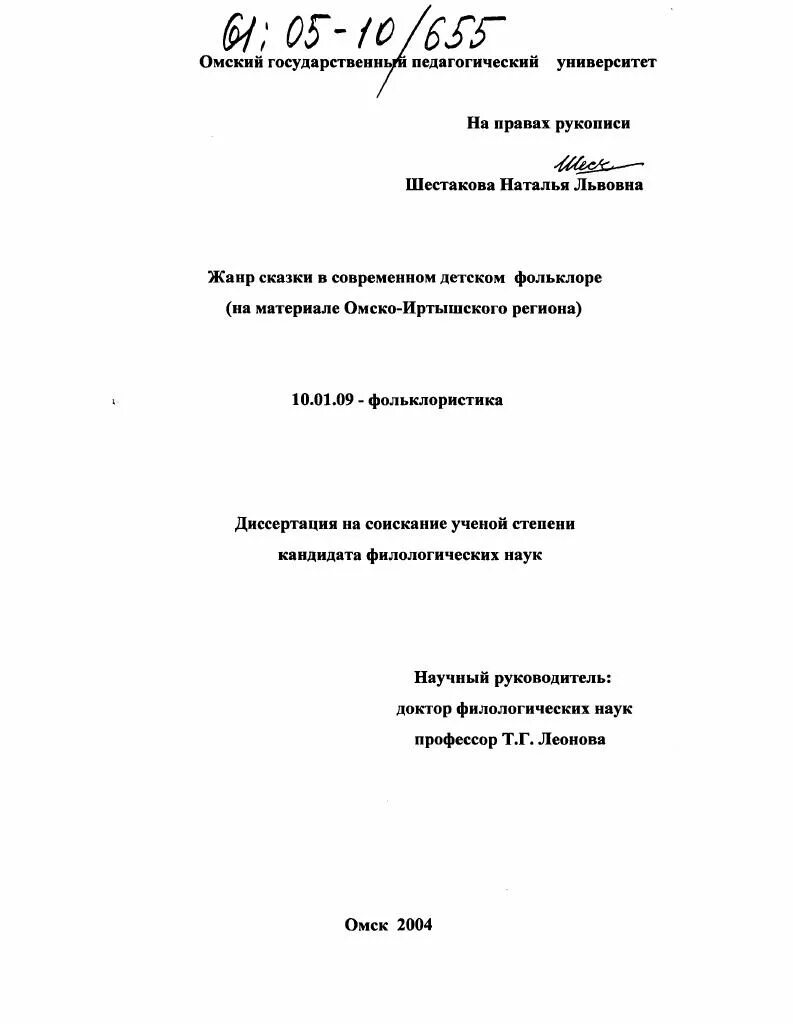 Жанр диссертации. Жанр диссертации