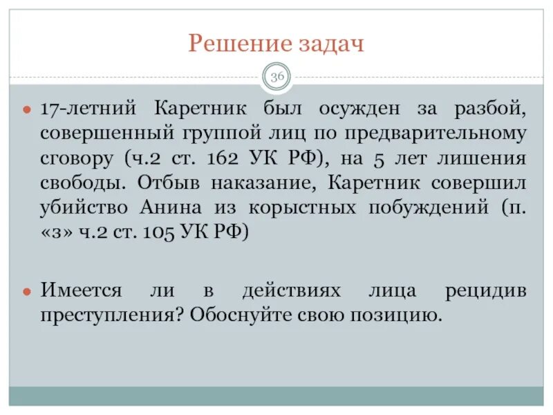 Задачи по уголовному праву с решением. Уголовное право решение задач. Задачи по уголовному праву с ответами. Задачки по уголовному делу. 161 162 ук рф