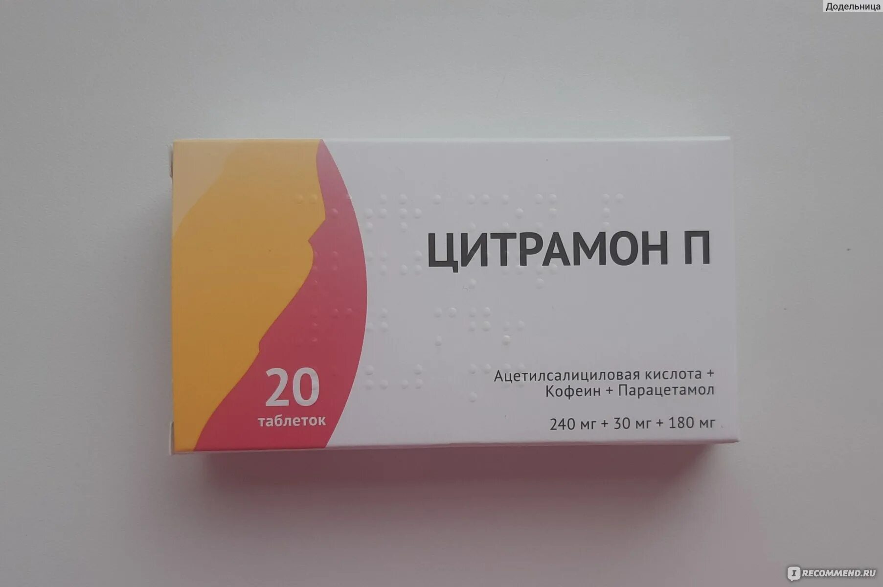 Цитрамон от низкого давления или. Цитрамон женский. цитрамон женский картинки. женский цитрамон прикол картинка. таблетки при менструационных болях.