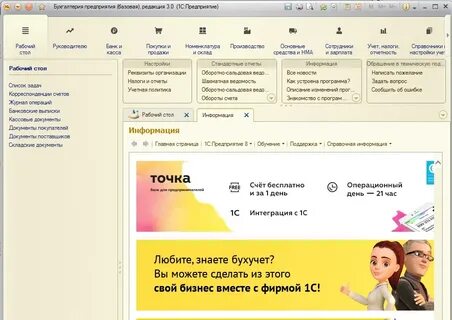 Обучение 1с бухгалтерия с нуля самостоятельно