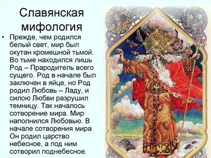 Славянская мифология у есенина 5 класс