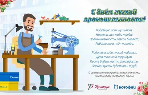 Всемирный день работников промышленности