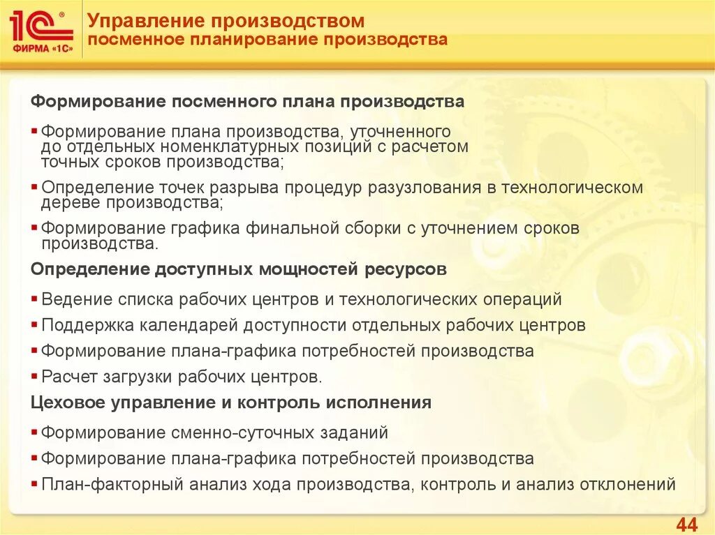 Формирование плана работы. Формирование номенклатурного плана производства.. план создания отдела планирования. планирование в производстве определение. сменно-суточное планирование.