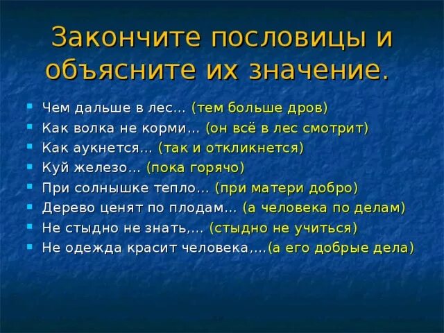 Закончить пословицу. Пословица дальше в лес. Чем дальше в лес поговорка. Чем дальше в лес тем больше дров значение пословицы.