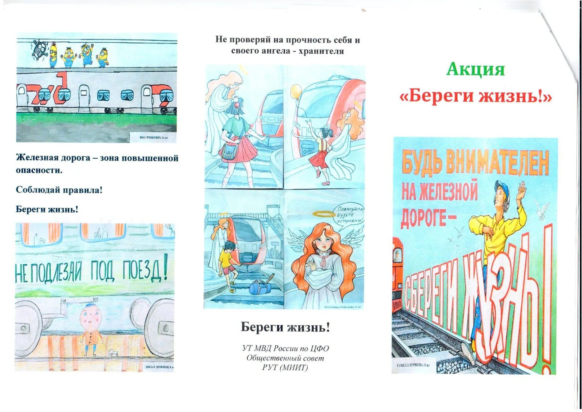Берегите жизнь картинки. Рисунок береги свою жизнь железная дорога. личная безопасность на железной дороге. берегите детей на железной дороге. памятка о безопасности на железной дороге рисунок.