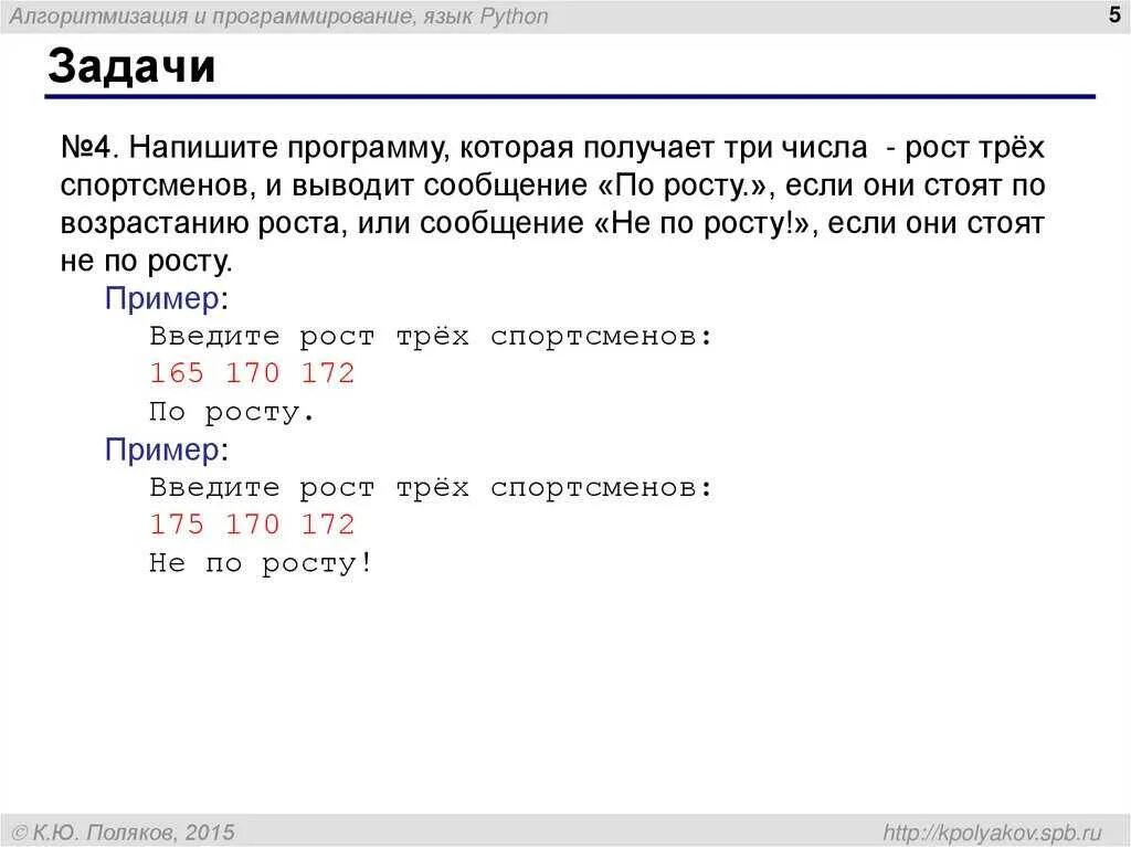 Операторы в программировании python. Язык программирования Python. Операторы языка программирования питон. Язык программирования питон пример. Задачи питон.