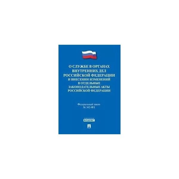 Закон о порядке выезда из российской федерации. Федеральная закон 114 о порядке выезда. Фз 114 о порядке выезда. Фз 114 о порядке выезда. Федеральный закон о порядке выезда и въезда в российскую федерацию.