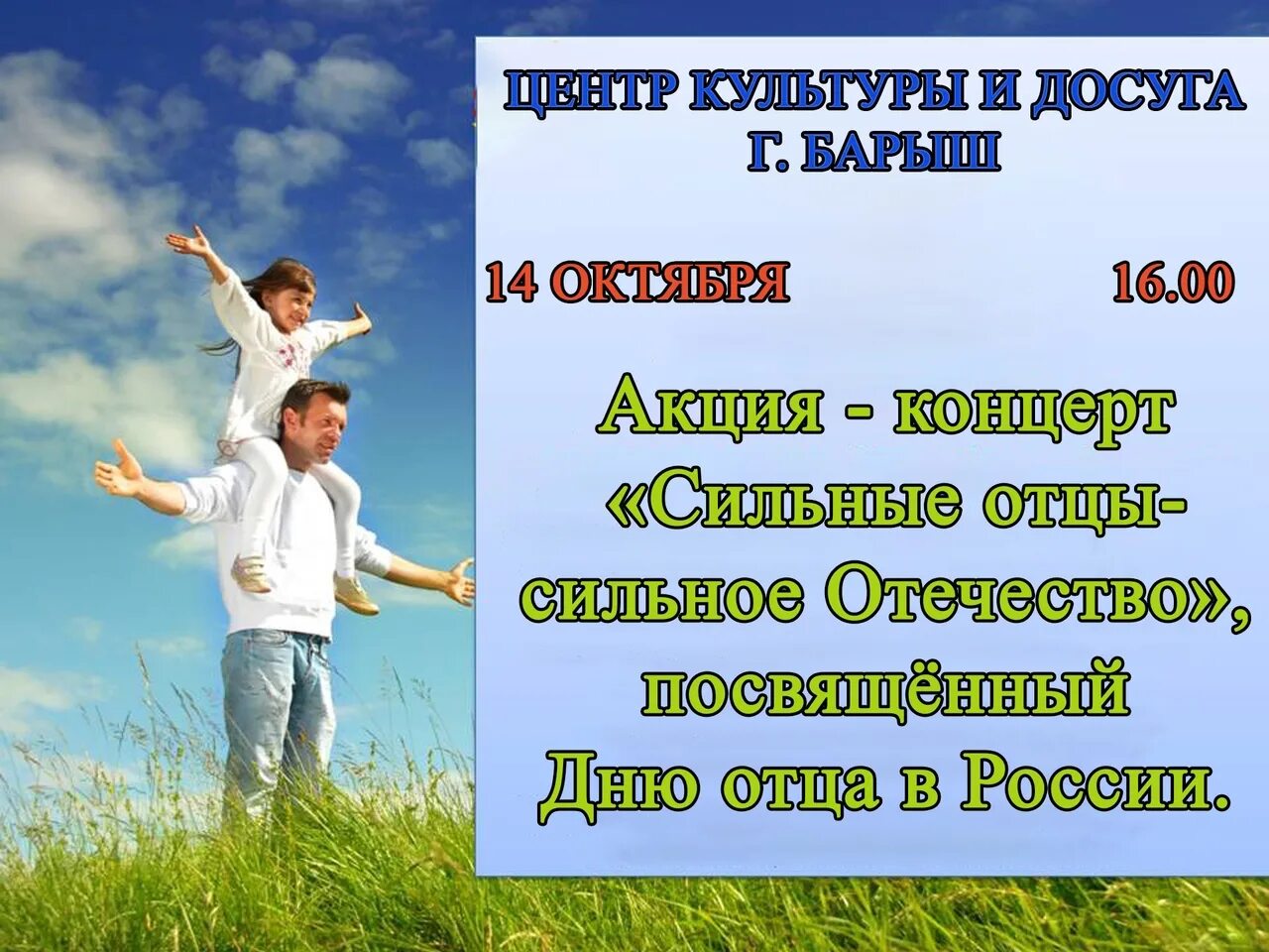 Какого числа в 24 году день отца. День отца. с днем папы. с днём отца поздравления.