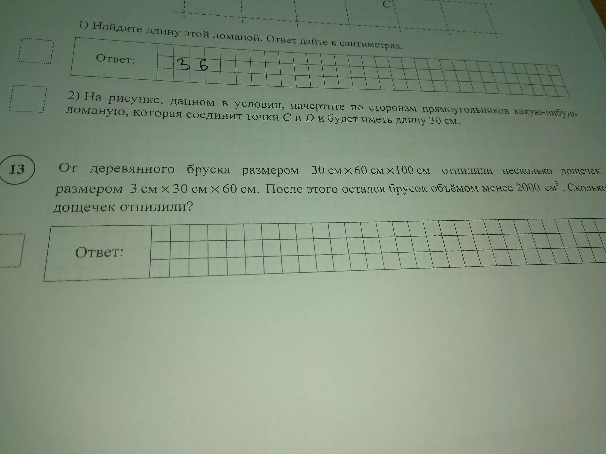 Сколько дощечек отпилили