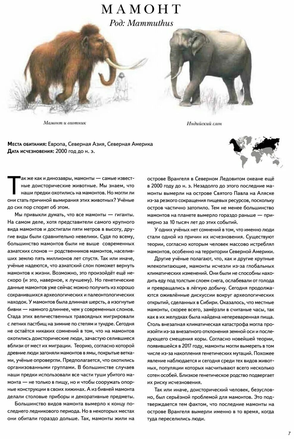 книга про исчезнувших животных