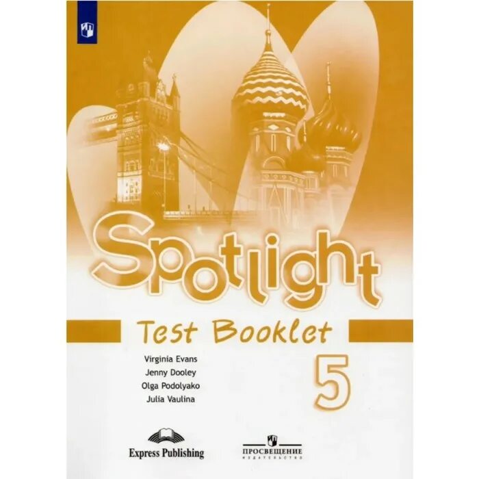 Spotlight 5 материалы. Ваулина английский 5кл контрольные задания Spotlight. Test booklet 5 класс Spotlight. Контрольные задания ваулина 5. Test booklet 5 класс Spotlight 5.