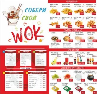 Вкусы меню
