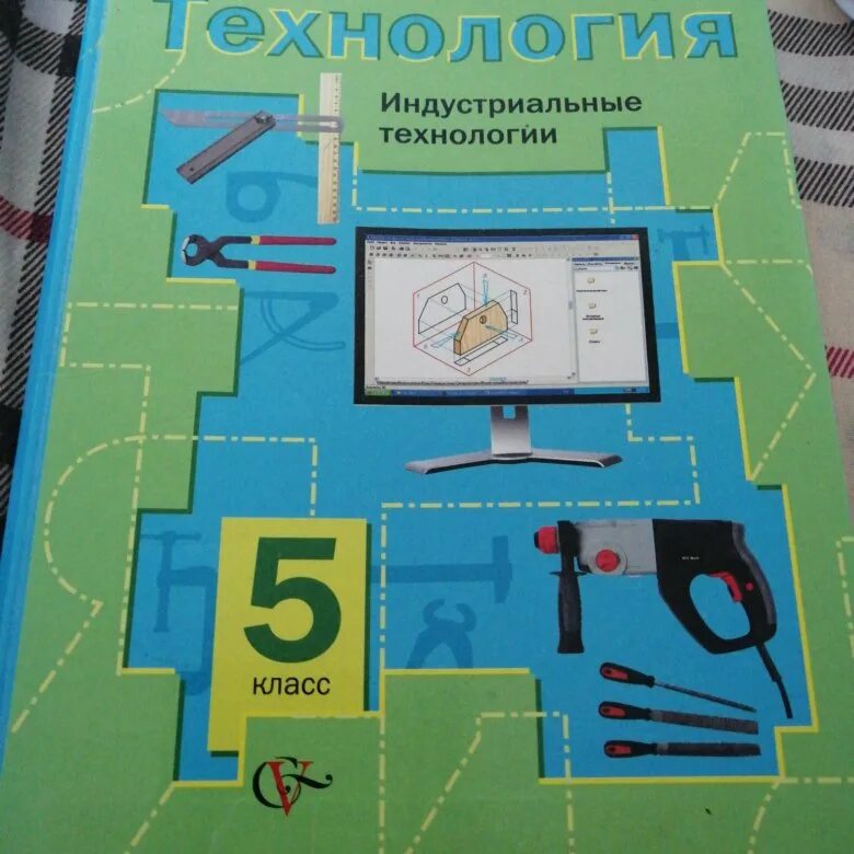 Учебник по технологии. Учебник по технологии 5 класс. Ученик технология 5 класс. Технология. 5 Класс. Учебник.