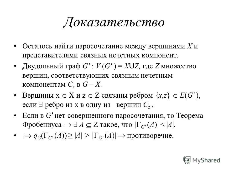 лемма холла