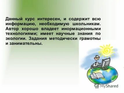Хорошо владеет работой на