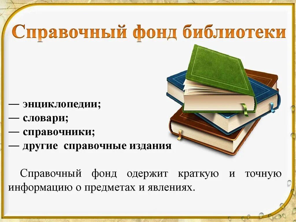 Справочное издание как называется