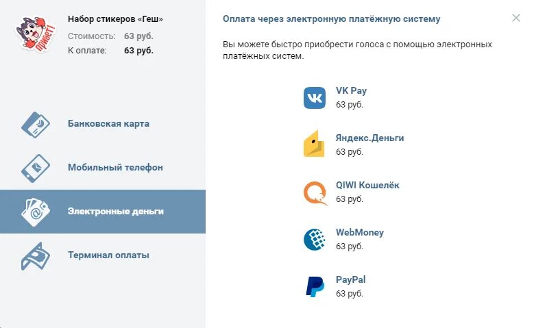 Купить голоса через телефон. Оплата стикеров ВК через телефон. Платежный стикер. Оплата стикеров с карты ВК. Как оплачивать стикером.