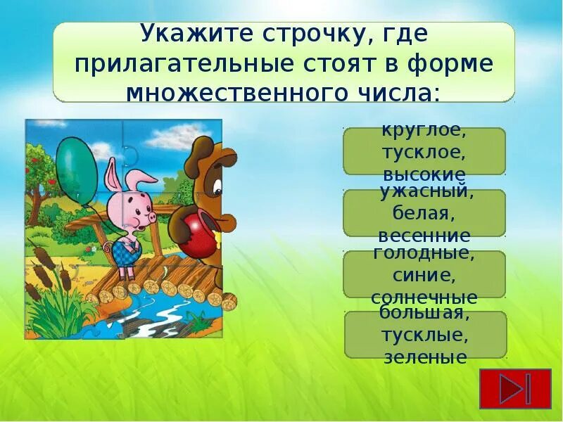 Презентация прилагательное 3 класс школа россии фгос. Интерактивная игра про прилагательное. Игра прилагательные. Имя прилагательное игры. Игры с прилагательными.