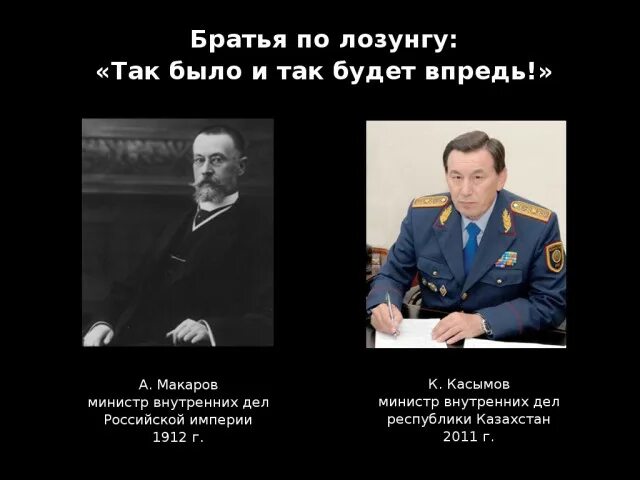 Впреть или впредь. Министр внутренних дел Макаров заявил: «так было и так будет впредь!».