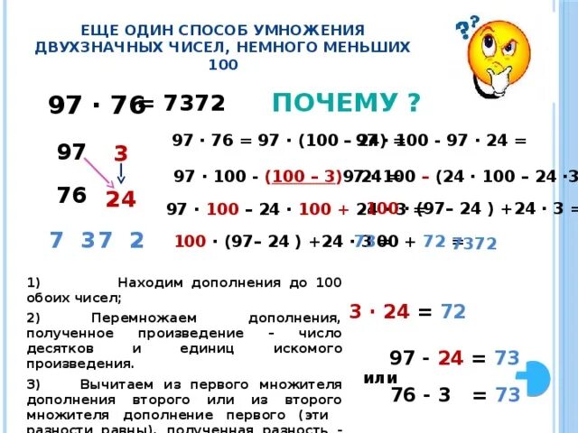 Как легче умножать числа. Способ умножения двузначных чисел. Способы быстрого умножения. Умножение на двузначное число. Как легко умножать двузначные числа.