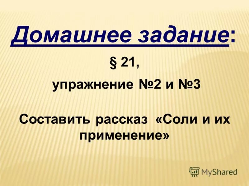 Хлорид цинка формула. Нитрат кальция нитрат кальция формула. Составьте формулы солей хлорид меди. Химический диктант формулы. Составьте формулы солей хлорид меди.