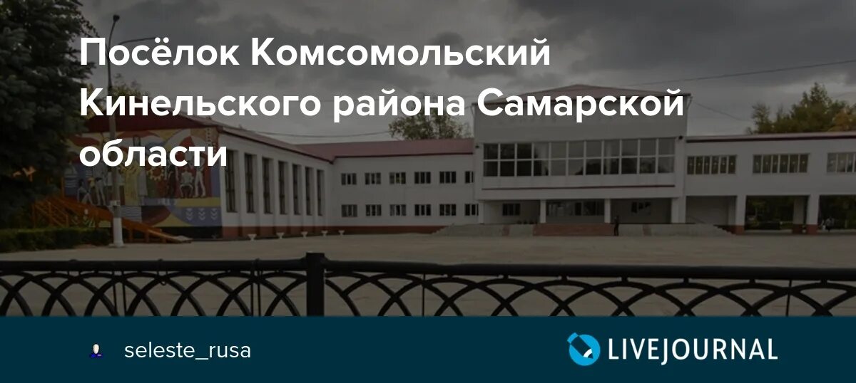 Погода в поселке комсомольский самарская. Погода в поселке комсомольский самарская. Погода в поселке комсомольский самарская. Тимашевский завод самарская область тимашевский сахарный. Погода в поселке комсомольский самарская.